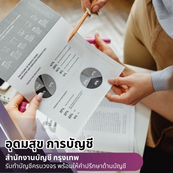 รับตรวจสอบบัญชีใกล้ฉัน