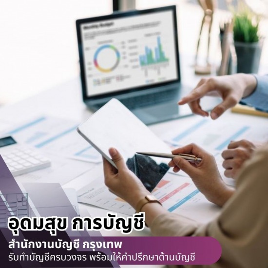 รับทำบัญชีบุคคลธรรมดา