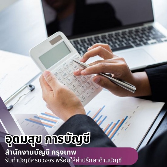 สำนักงานบัญชีใกล้ฉัน